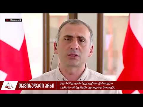 ელისაშვილის მტკიცებით ქართული ოცნება არჩევნებს ადვილად მოიგებს